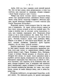 Исторический очерк пожарного дела в России | Чехов Александр Павлович