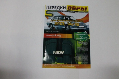 Коврики на пол /2108-099, 2114-15/ перед. 2 шт (REZKON)