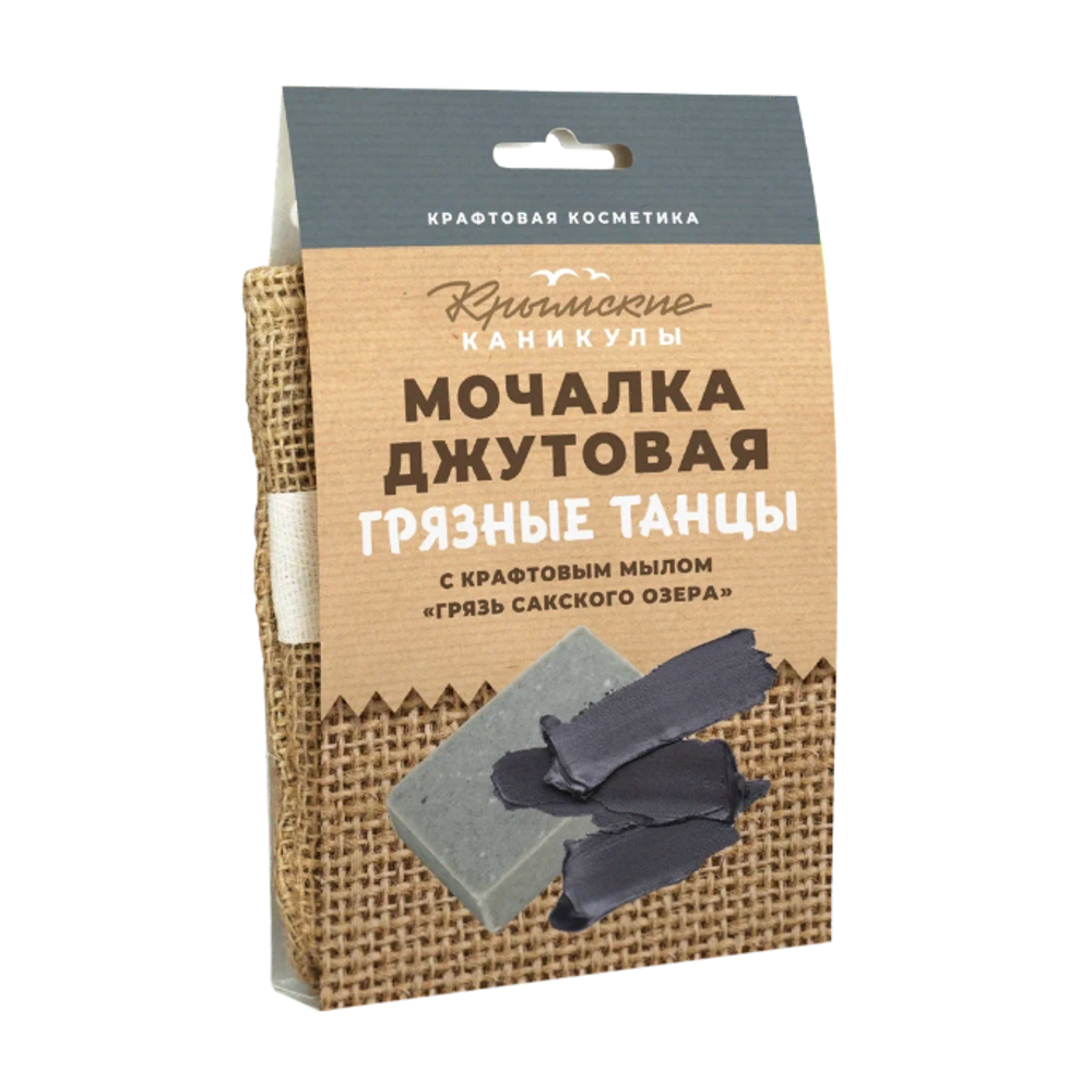 Мочалка джутовая и натуральное крафтовое мыло Грязь Сакского озера , 90г