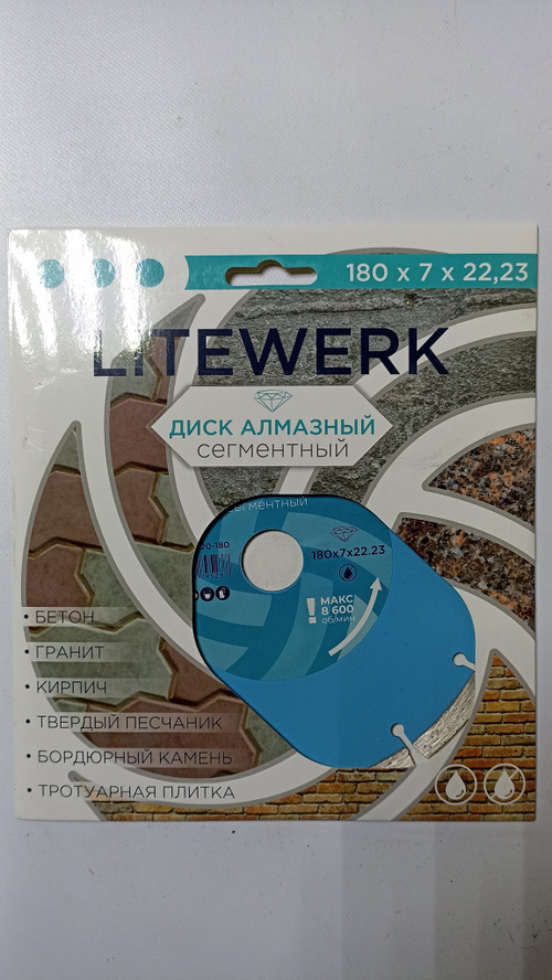 Диск алмазный сегментный  180*22,23мм, LITEWERK (50) арт.18-20-180
