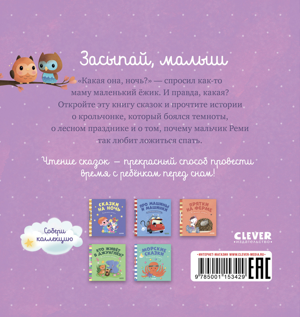 Засыпай, малыш