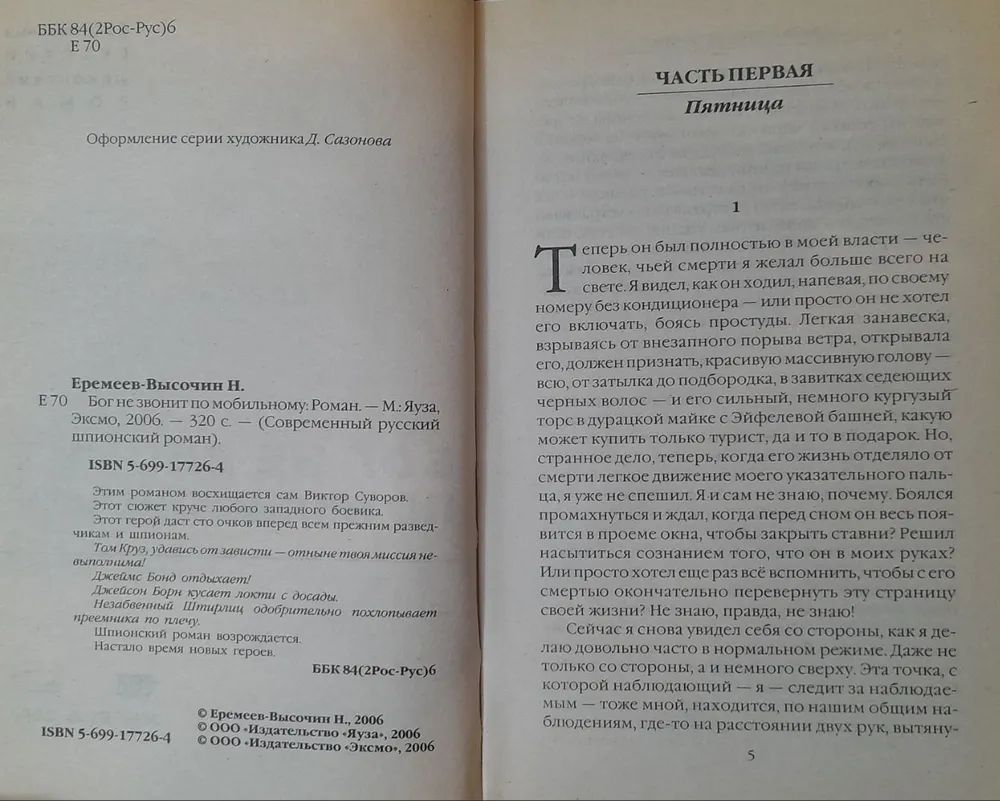 Бог не звонит по мобильному