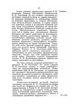 Христианство и его отношение к благоустроению земной жизни | К. Аггеев