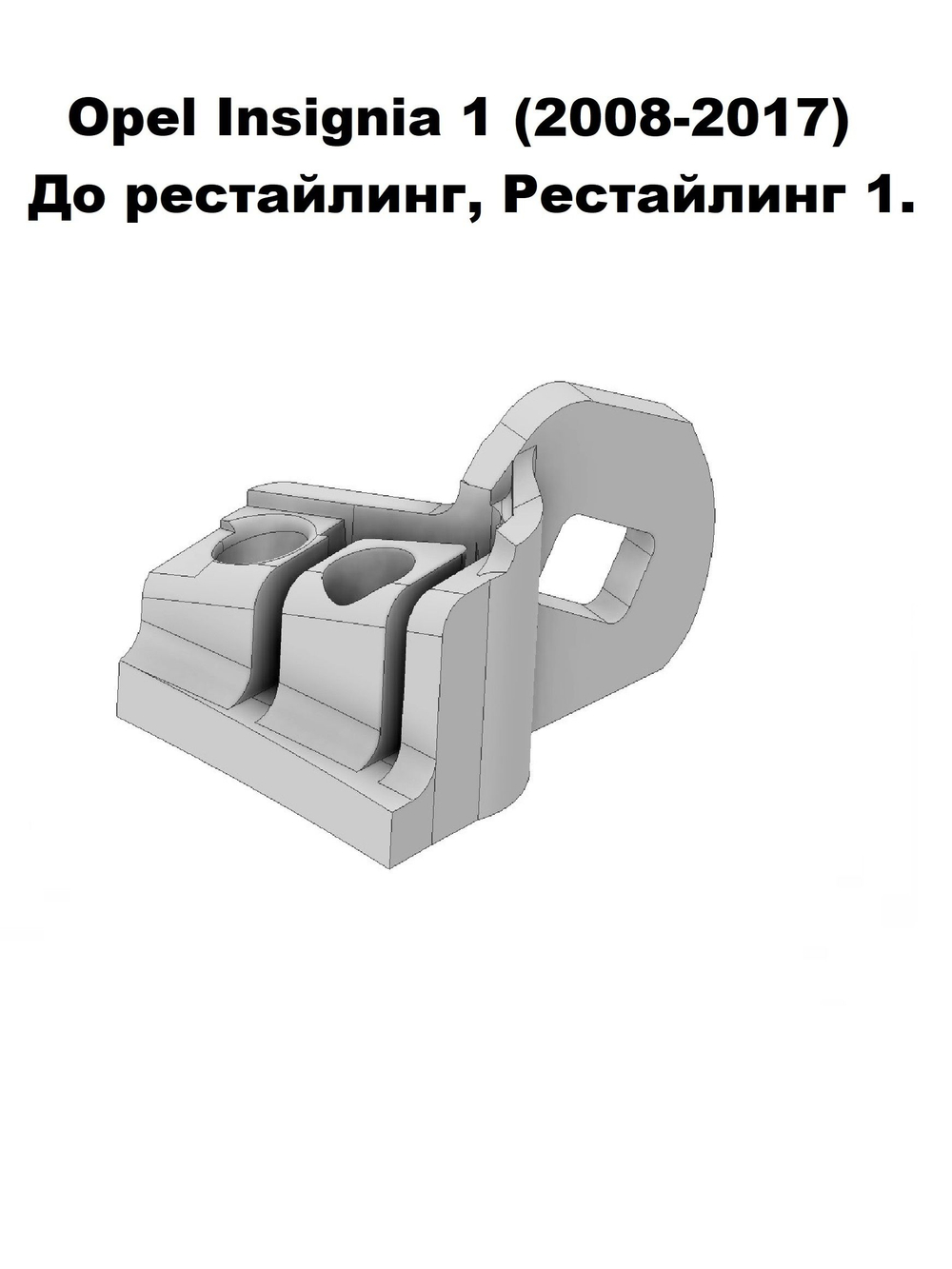 Кронштейн крепления фары для OPEL INSIGNIA 2008-2017г