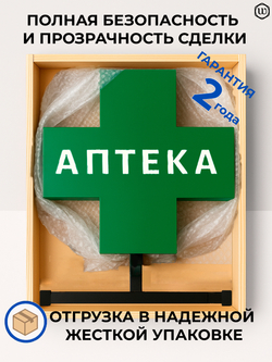 Вывеска с подсветкой аптечный крест, панель кронштейн, двухсторонняя