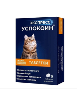 Экспресс Успокоин таблетки для кошек (6 таблеток)