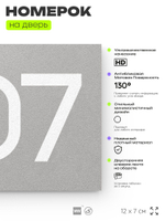 Номер на дверь 207, табличка на дверь для офиса, квартиры, кабинета, аудитории, склада, серый 120х70 мм, Айдентика Технолоджи