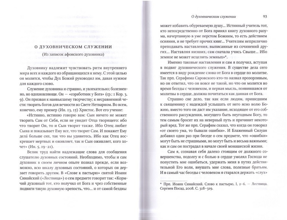 О молитве. Архимандрит Софроний (Сахаров)