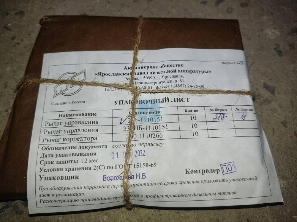 Рычаг управления регулятором 236-1110151