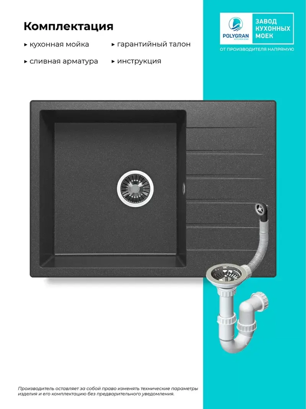 Мойка POLYGRAN DEKA-700 черный №16