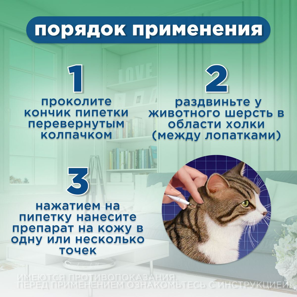 Капли на холку от клещей, блох, вшей и власоедов для кошек Фиприст Спот Он (KRKA), 3 пипетки Фипронил