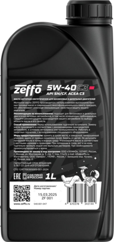 Синтетическое моторное масло 5W-40 C3