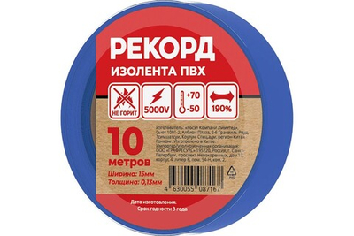 Изолента Рекорд синяя 15мм*10м