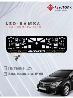 LED рамка. Y.L. 2.0 AVENSIS Toyota.