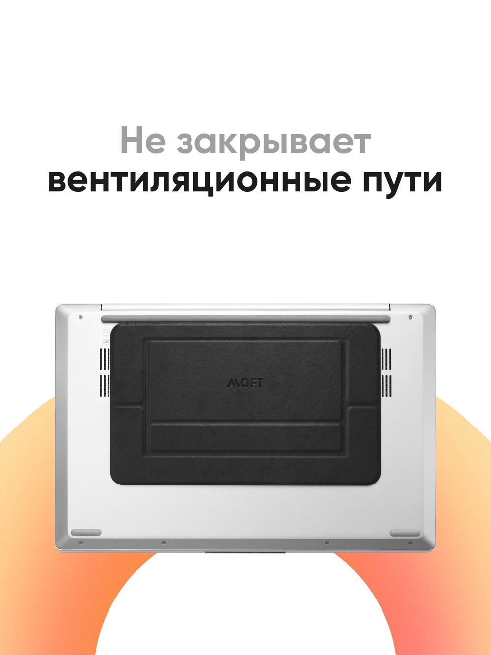 Переносная клейкая подставка для ноутбука MOFT Airflow Laptop Stand / 2 положения / Серая