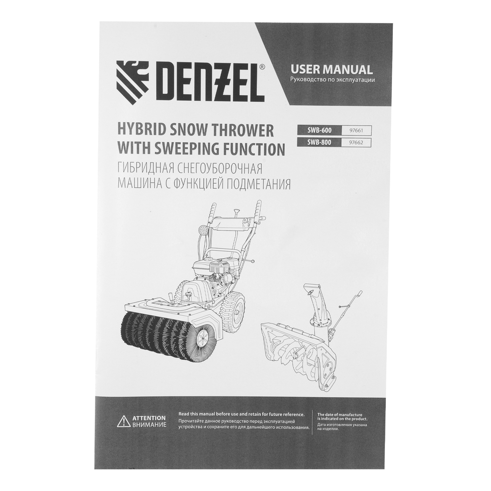 Гибридная снегоуборочная машина с функц. подметания SWB-800, 212 сс, руч. старт, 2 насадки// Denzel