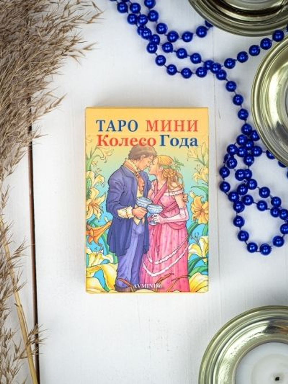 Мини Таро Колесо Года (RUS)