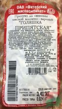 Белорусские мясные изделия &quot;Голяшка Припятская&quot; копчено-вареная Витебск - купить с доставкой на дом по Москве и области