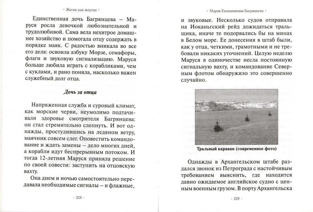 Жизнь как жертва. Книга о русских женщинах. Татьяна Грудкина