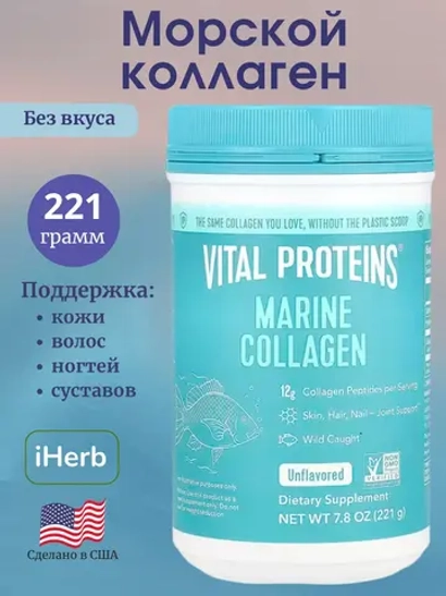 Морской коллаген без вкуса 221 грамм