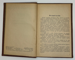 Циолковский К.Э. Избранные труды. Книга 2. М.-Л., Госмашметиздат, 1934 г. Прижизненное издание.