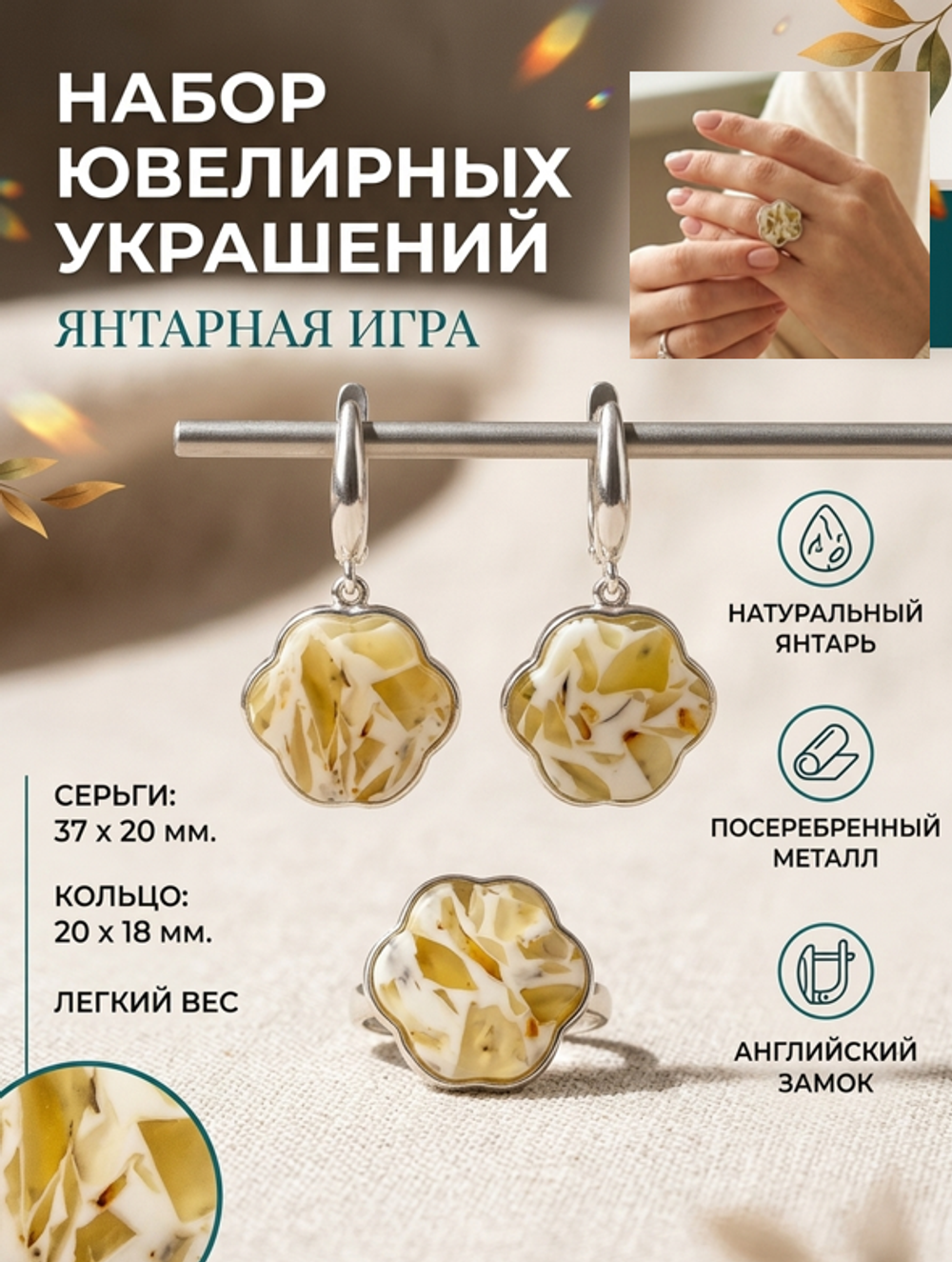 Комплект украшений с янтарём лапка пеструха белая мелкая светлая