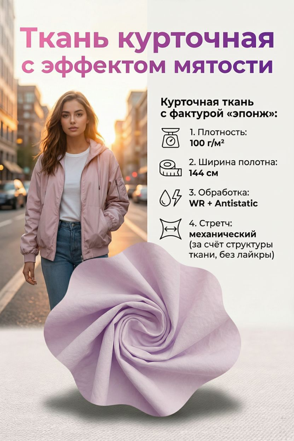 Ткань курточная плащевка стрейч Эпонж Сирень