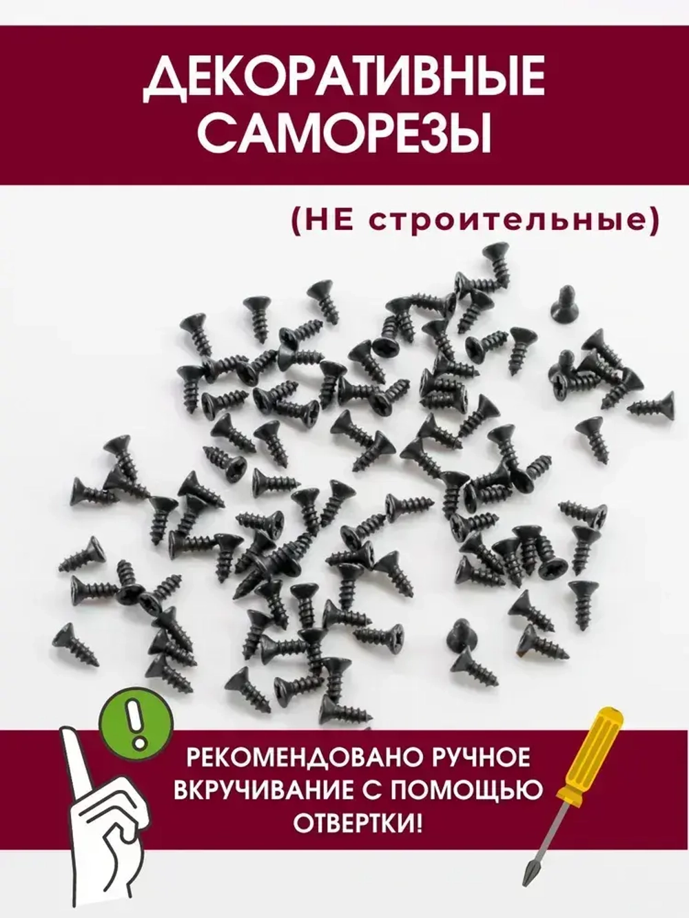 Набор саморезов (шурупов) 2 х 6 мм, черный, 100 шт