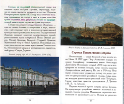 Санкт-Петербург. Главные достопримечательности