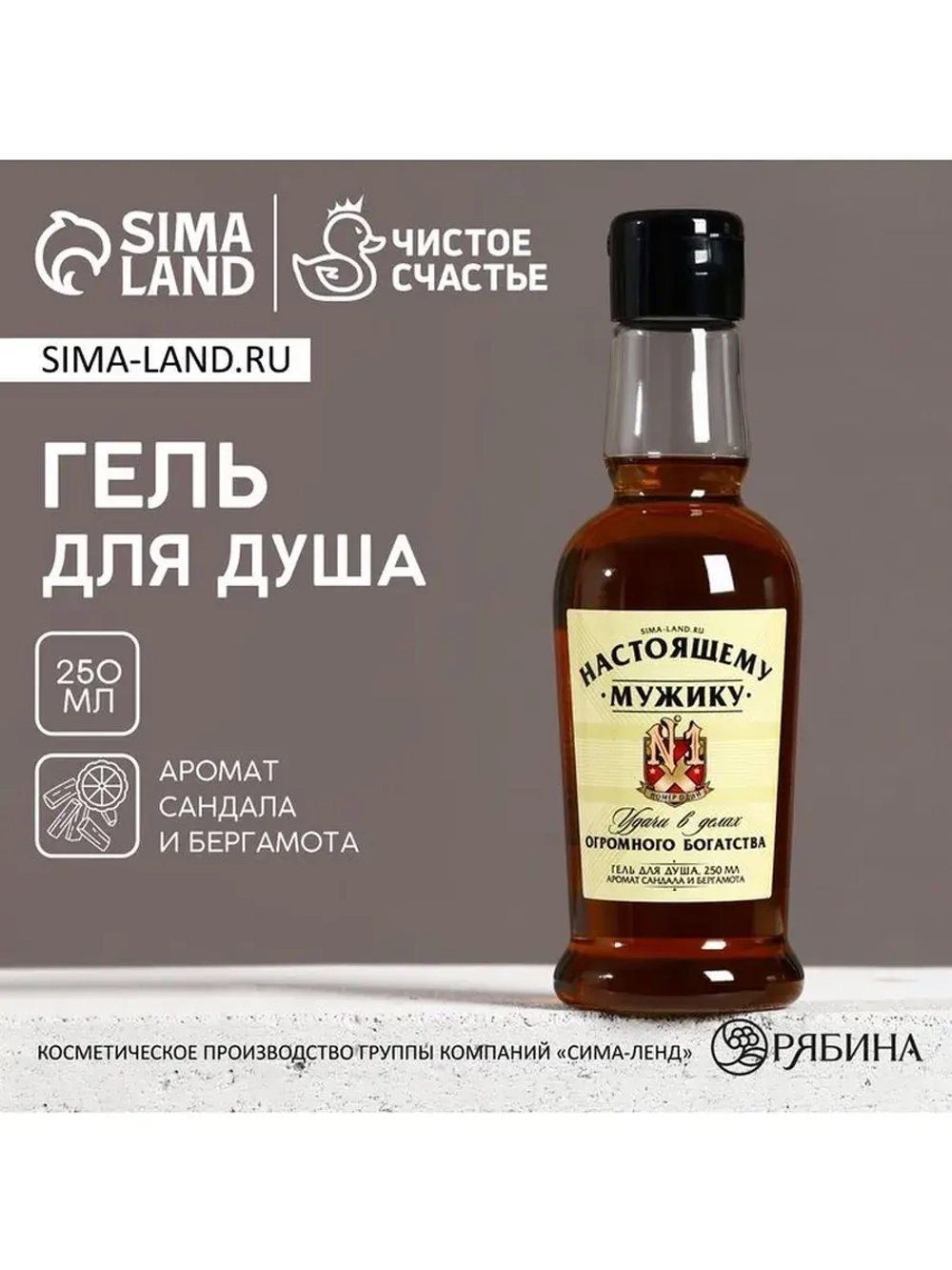 Гель для душа коньяк «Настоящему мужику», 250 мл, аромат сан