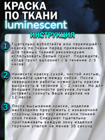 Краска по ткани и обуви, одежды акриловая люминесцентная «Сине-зелёная»