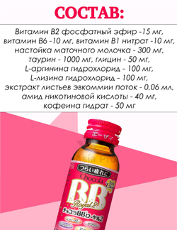Восстанавливающий комплекс с группой витаминов В, маточным молочком, аминокислотами Chocola BB Royal 2, 10бутХ50мл