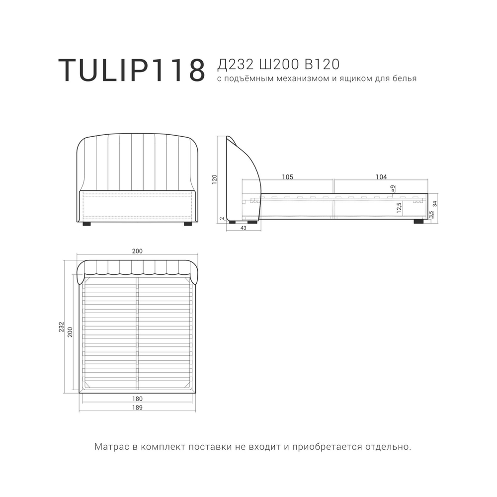 Кровать TULIP 118 с подъемным механизмом