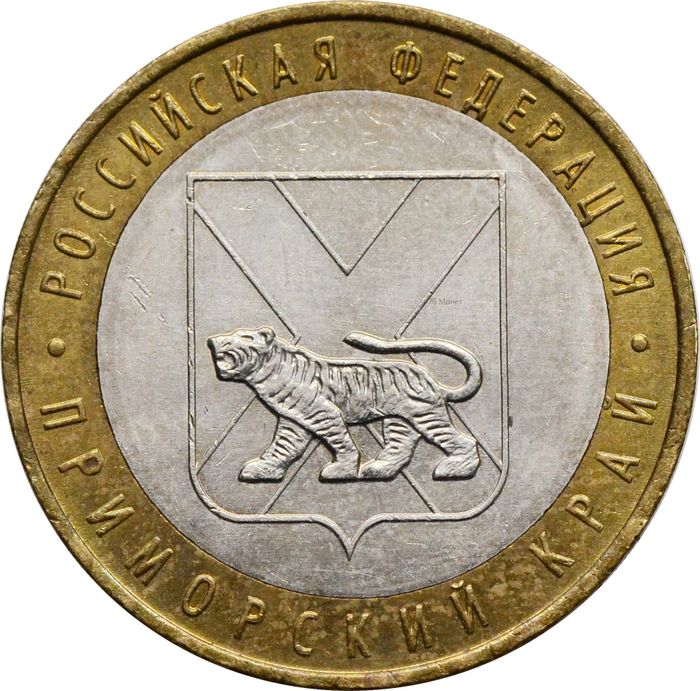 10 рублей 2006 Приморский край (Российская Федерация)