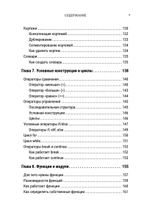 Python за 7 дней. Краткий курс для начинающих