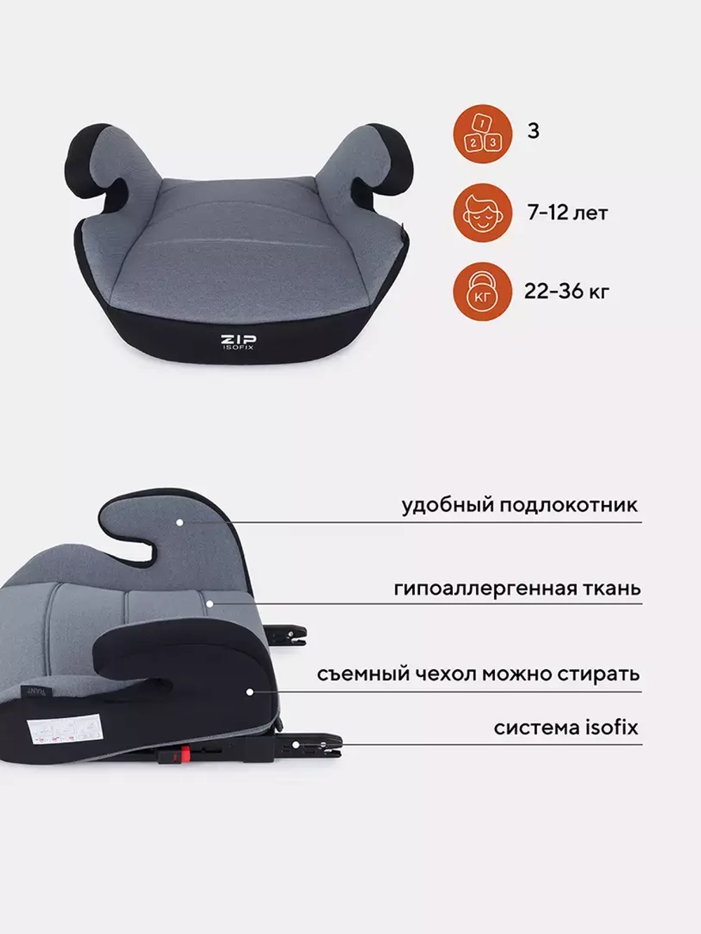 Автокресло RANT UB231F "ZIP" Isofix  группа 3 (22-36 кг)