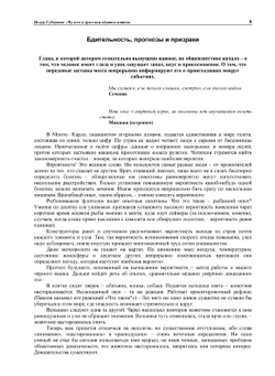 Чудеса и трагедии черного ящика | И.М. Губерман
