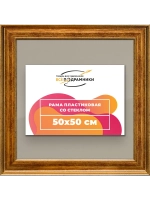 Рамка для постера и фотографий 50x50