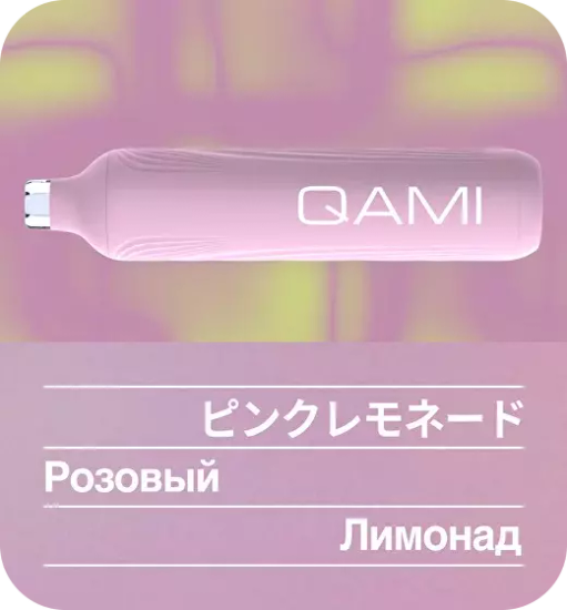 ОЭС (М) QAMI SAN 2500 Розовый Лимонад