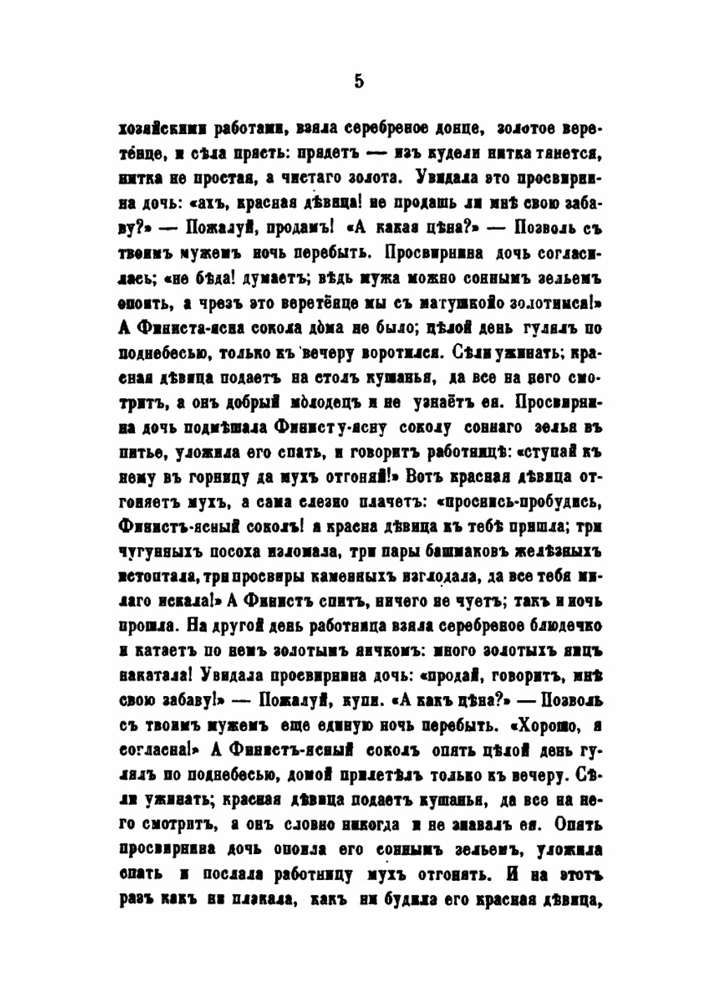 Народные русские сказки. Выпуск 7 | А.Н. Афанасьев