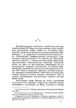 Русская церковь в XIX веке | Рункевич Степан Григорьевич