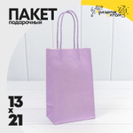 Пакет подарочный 13х21х8см (Сиреневый, Крафт)