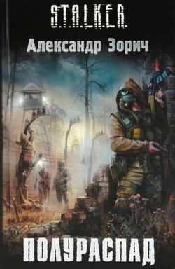 Полураспад