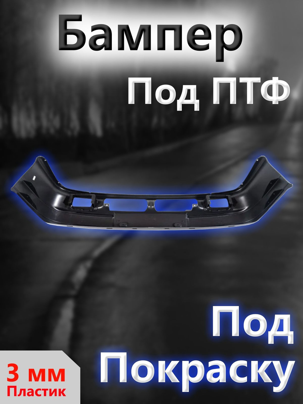 Бампер на ВАЗ 2113, 2114 задний под покраску