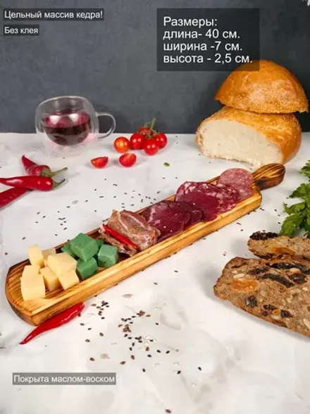 Деревянная менажница для нарезки, подачи из кедра
