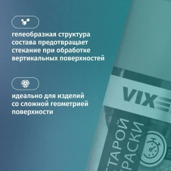Смывка старой краски аэрозоль Vixen 520мл