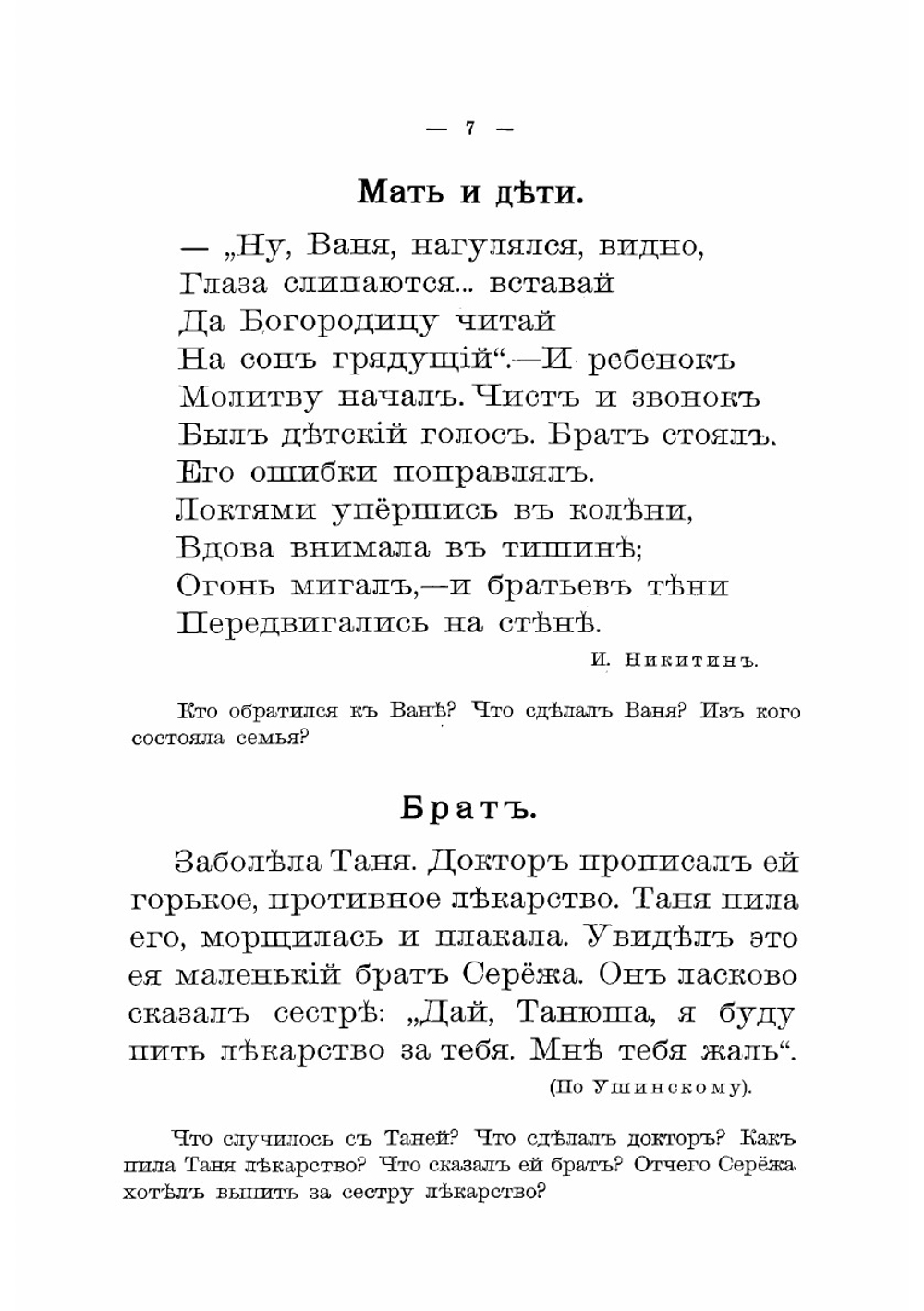 Сеятель. Первый год обучения | Лукашевич Клавдия Владимировна
