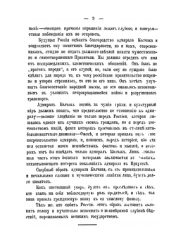 Сибирь, союзники и Колчак. Поворотный момент русской истории. 1918-1920 гг. Том I. Siberia, allies and Kolchak. The turning point in Russian history. Of 1918-1920. Volume I | Г.К. Гинс