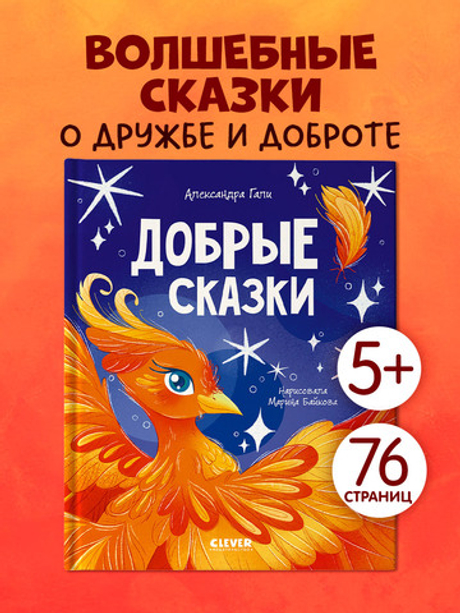 Сказки для детей. Добрые сказки