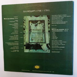 Винтажная виниловая пластинка LP W. A. Mozart  В.А. Моцарт Месса до минор, KV 427. Месса до мажор, KV 317 Коронационная 2LP (Россия 1992)